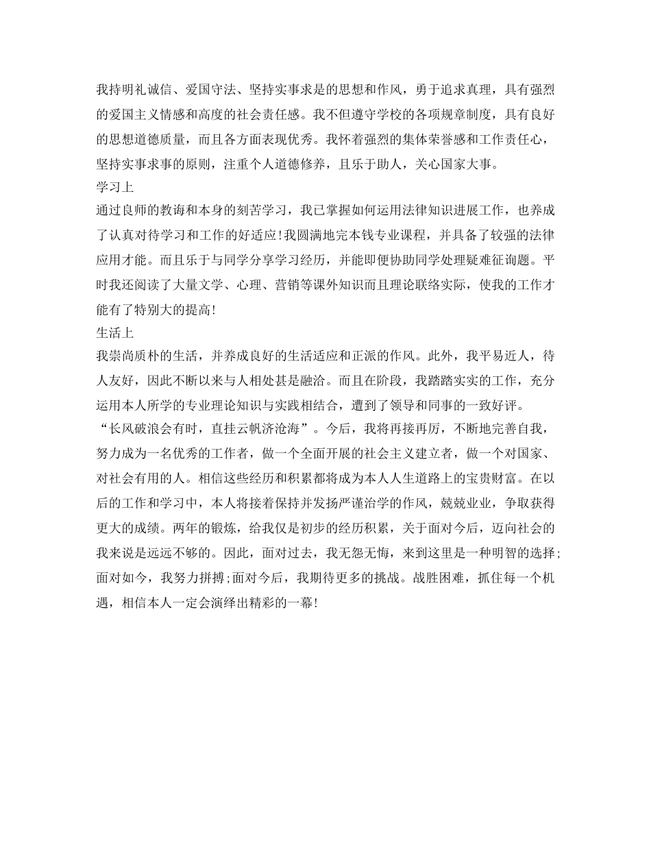电大大专毕业生登记表自我鉴定参考 _第3页
