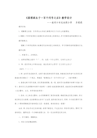 真理诞生于一百个问号之后齐莉莉