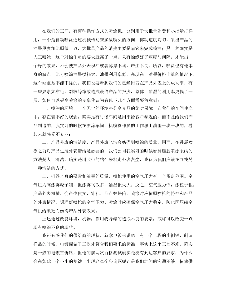 工业专业实习参考心得体会 _第2页