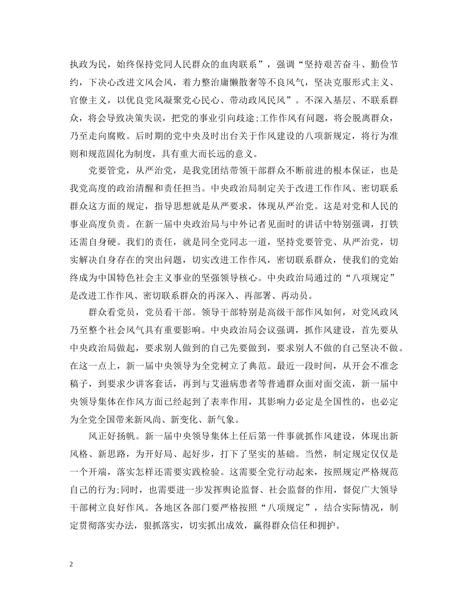 改进作风密切群众心得体会3篇 _第2页