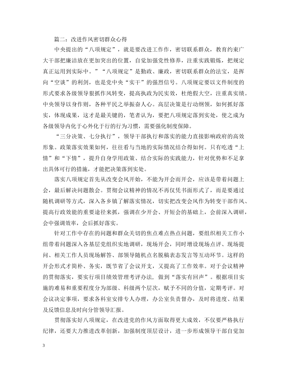 改进作风密切群众心得体会3篇 _第3页