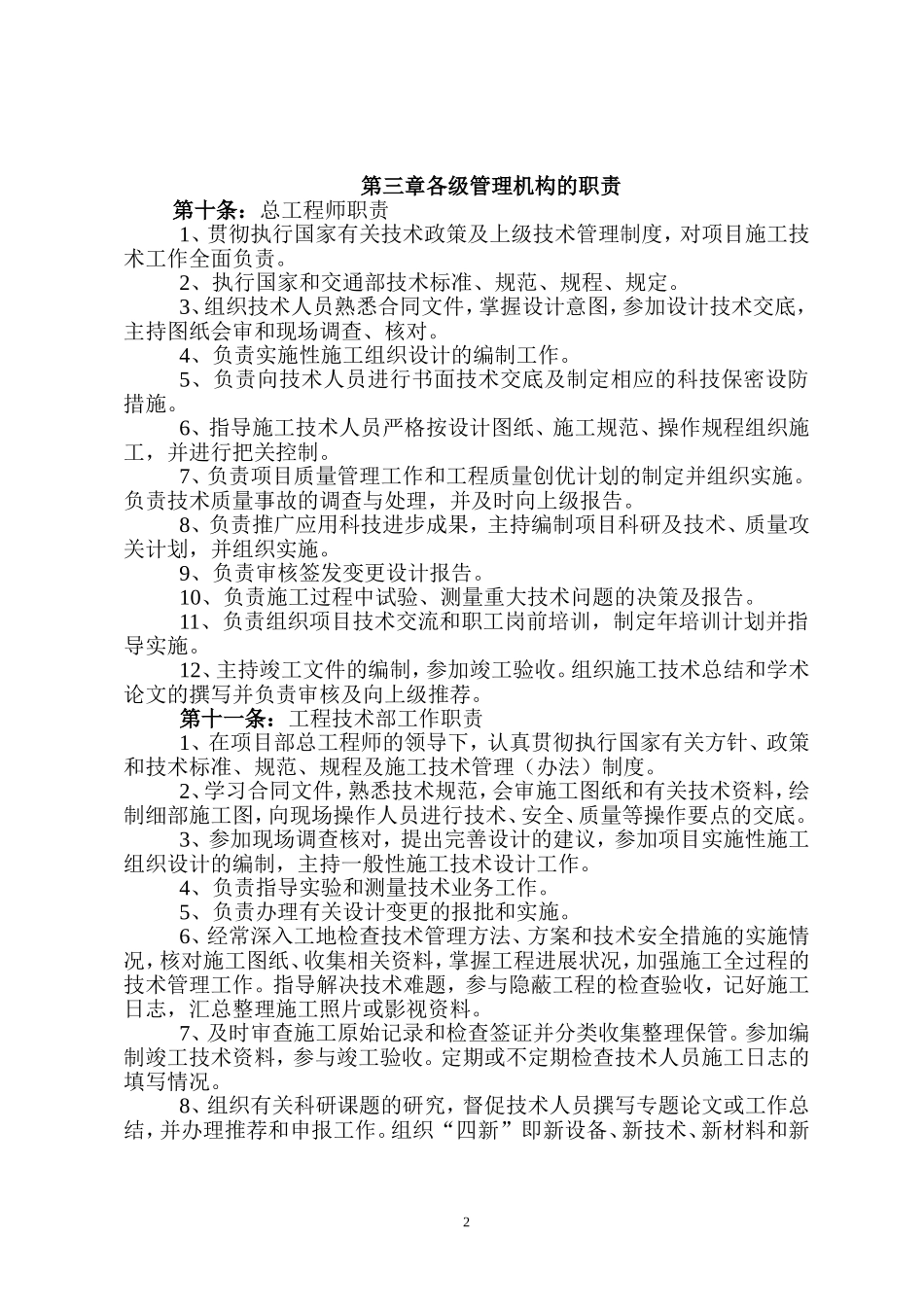 公路工程施工技术管理办法_第2页