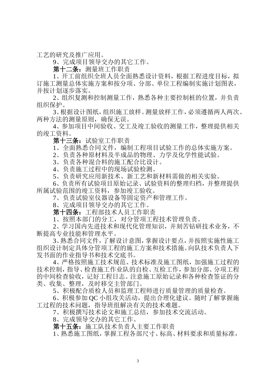 公路工程施工技术管理办法_第3页
