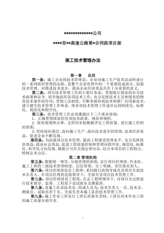 公路工程施工技术管理办法