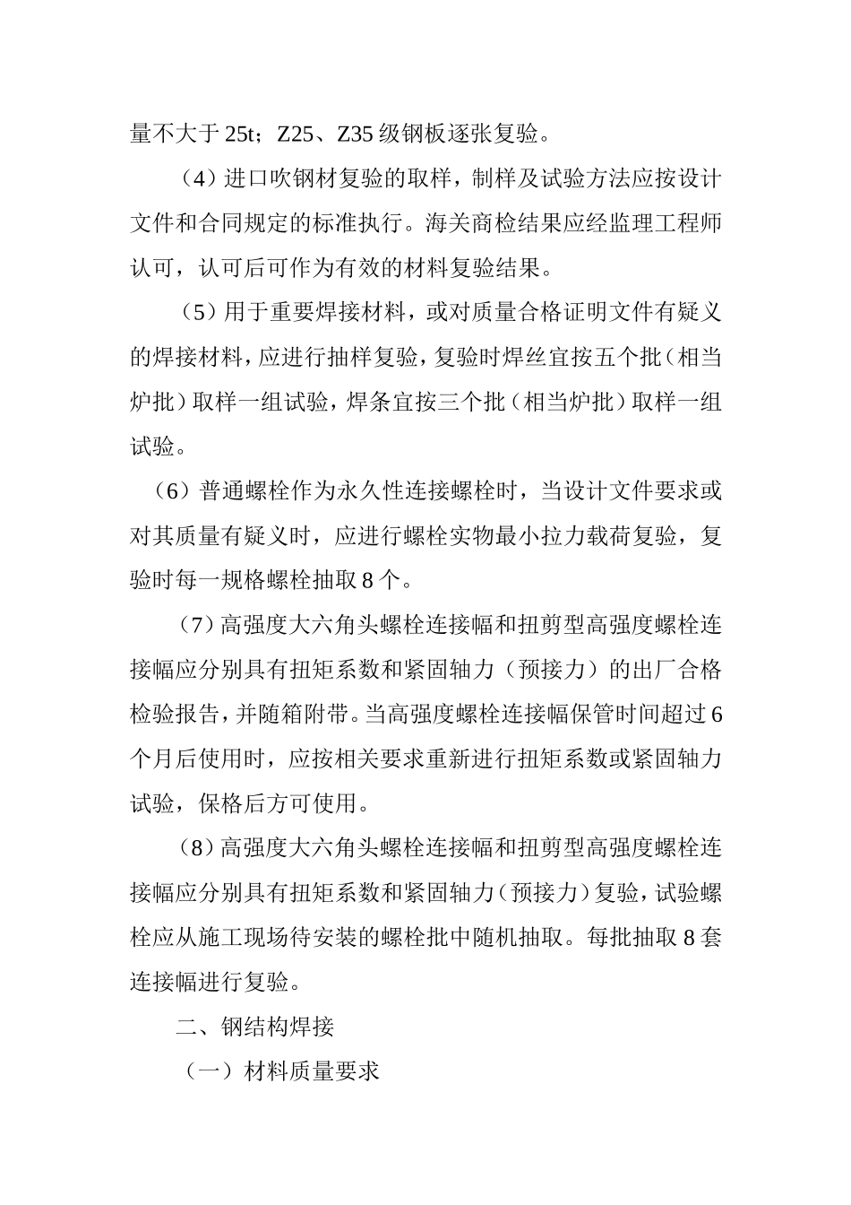 钢结构工程施工质量管理_第2页