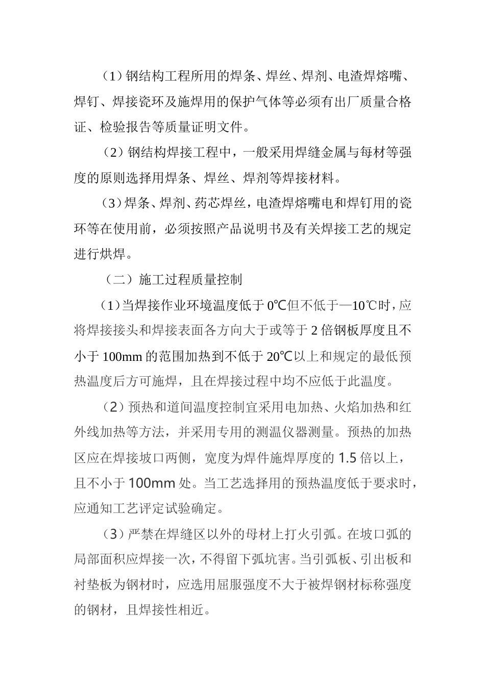 钢结构工程施工质量管理_第3页