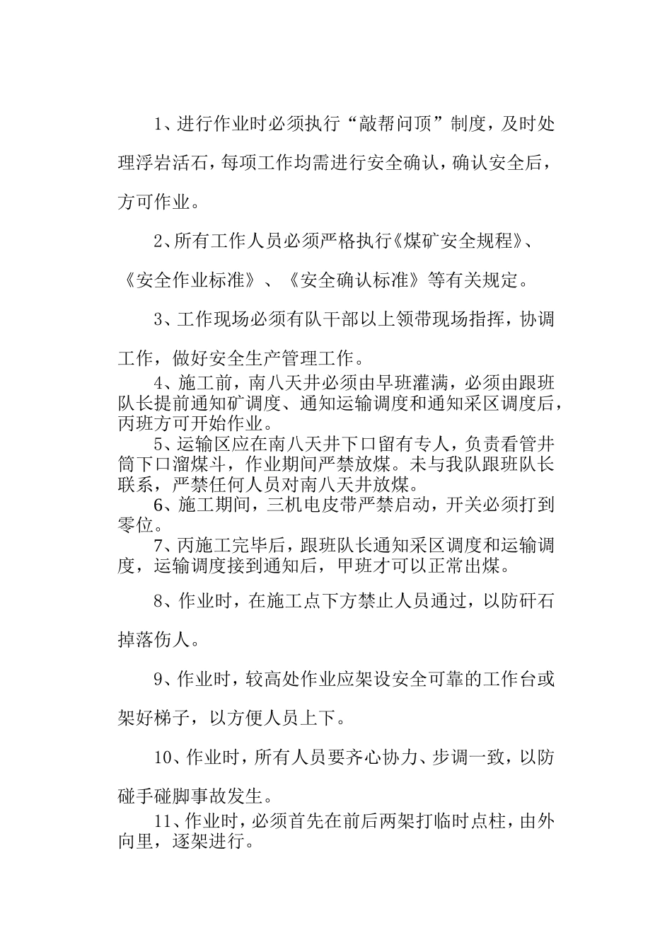 南八天井皮带巷锚索加固工字钢梁安全措施_第2页