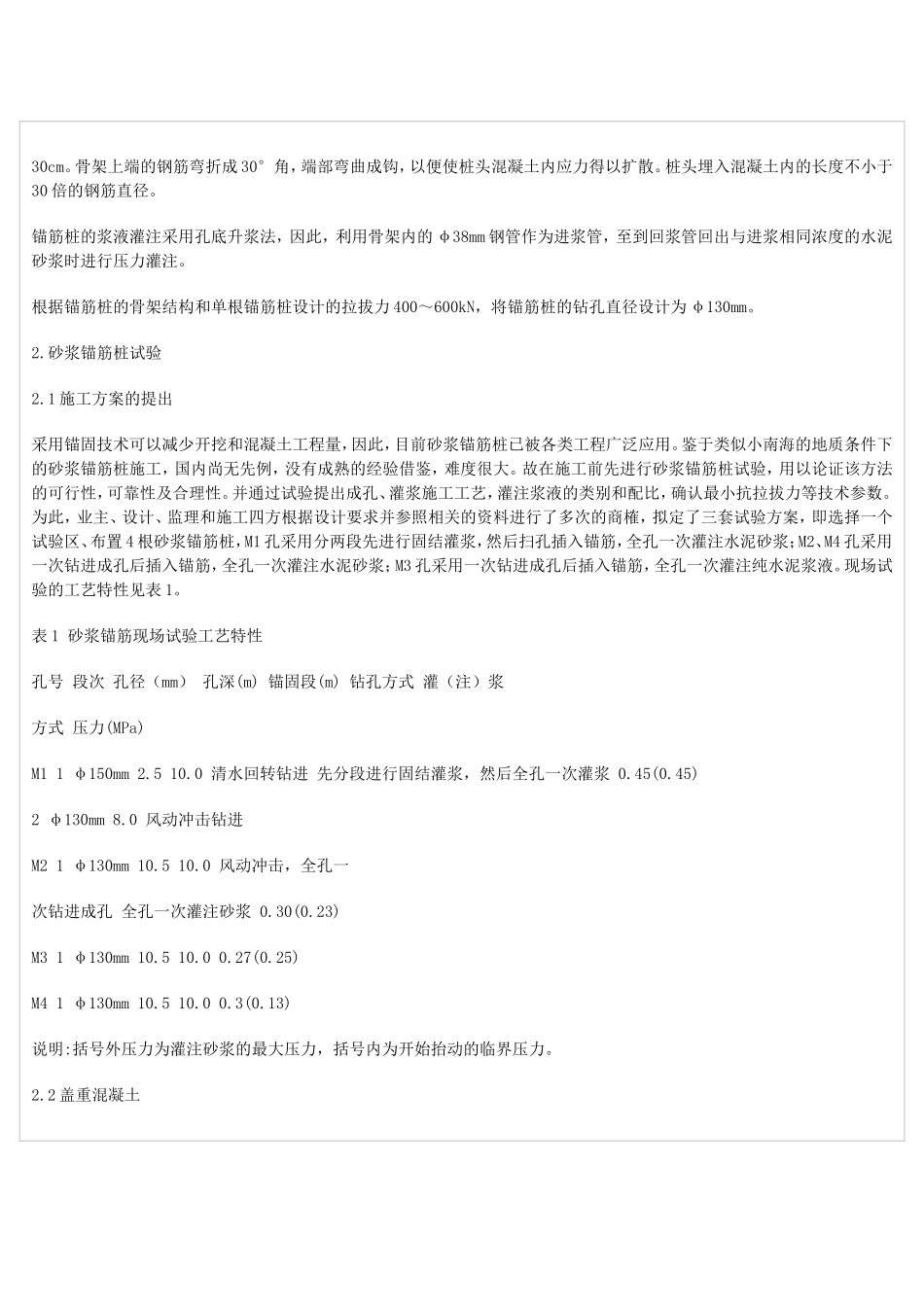 水泥沙浆锚筋桩实验_第2页