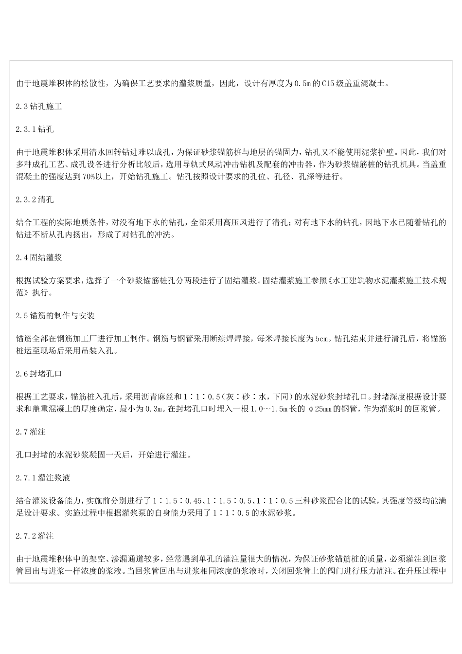 水泥沙浆锚筋桩实验_第3页