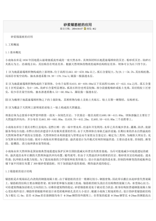 水泥沙浆锚筋桩实验