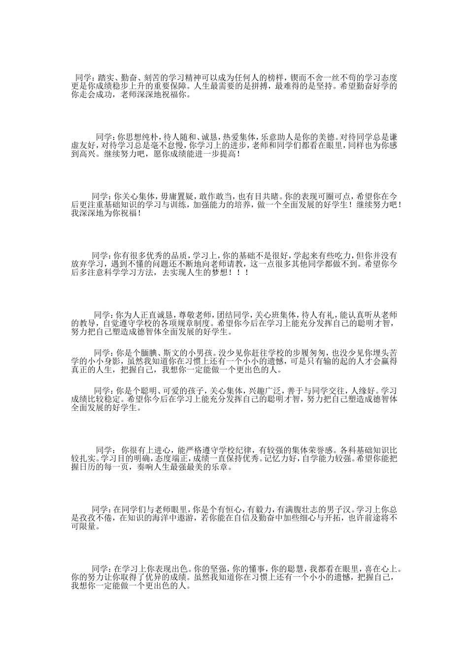 同学评语（一）_第1页