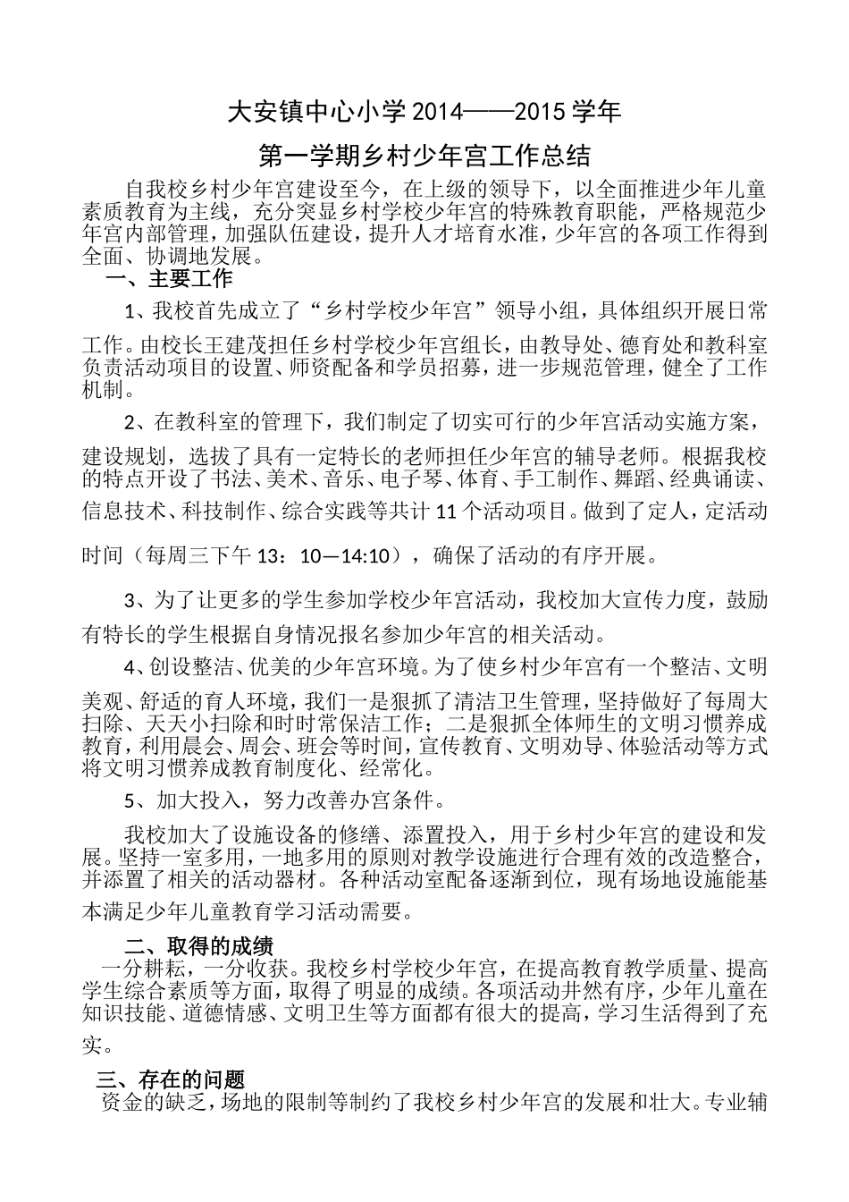 少年宫工作总结_第1页