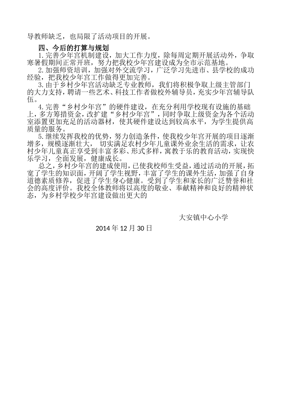 少年宫工作总结_第2页