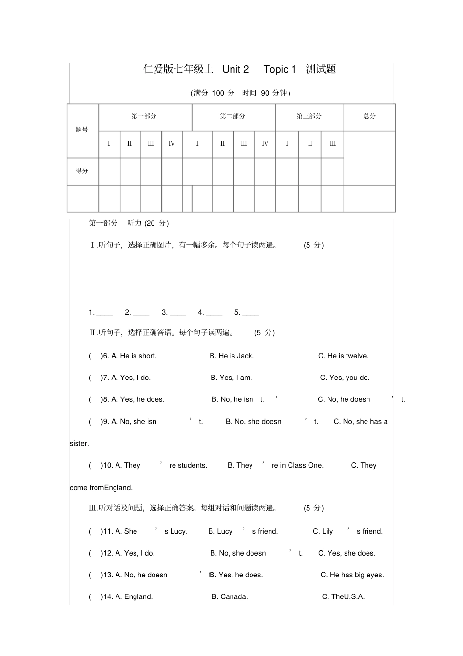 仁爱版七年级上Unit2Topic1测试题含参考答案及解析_第1页