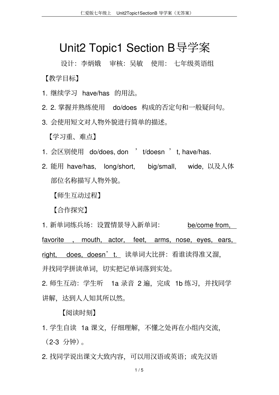 仁爱版七年级上Unit2Topic1SectionB导学案无答案_第1页