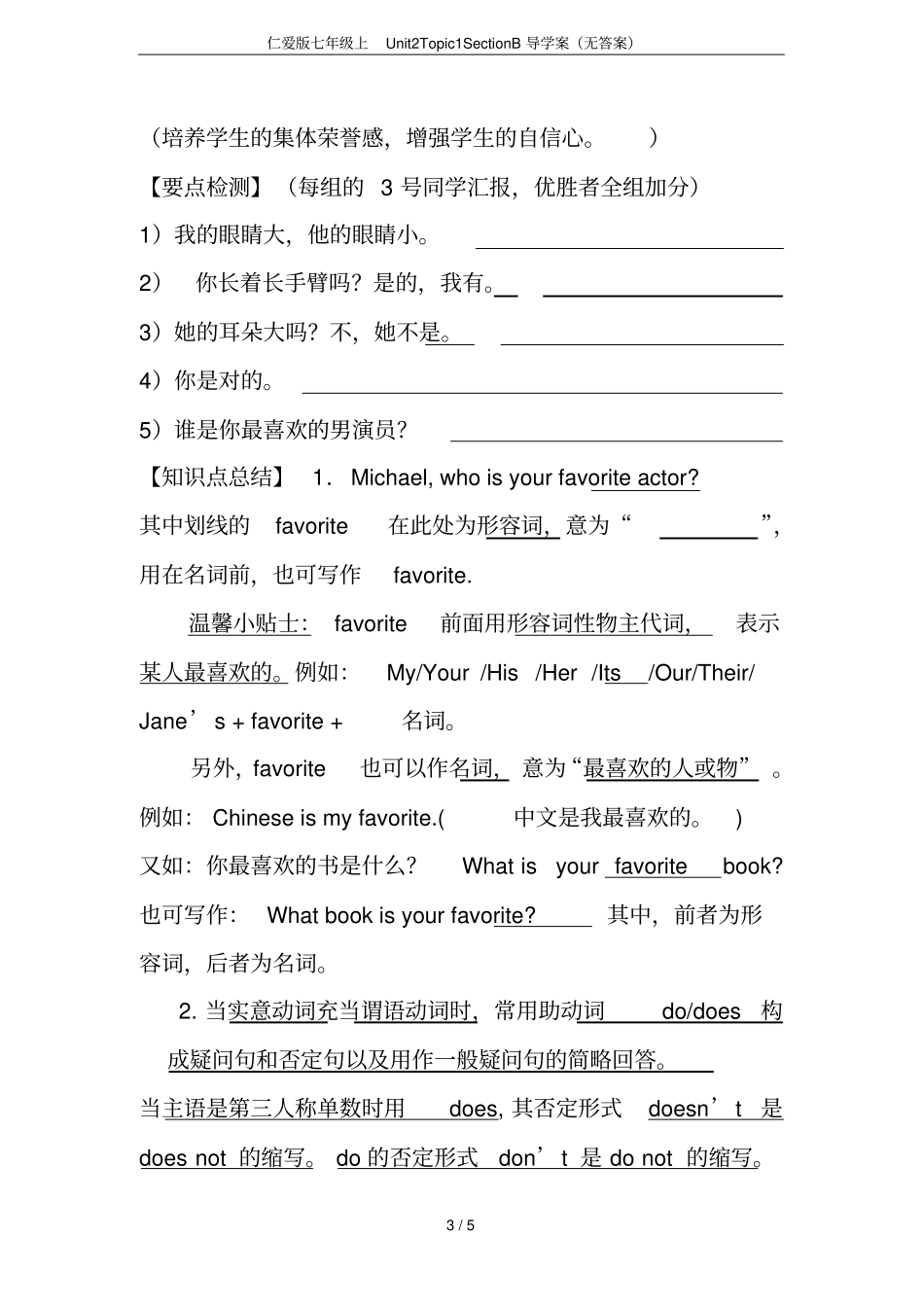 仁爱版七年级上Unit2Topic1SectionB导学案无答案_第3页