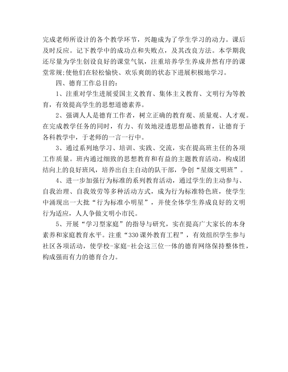 个人的教师教学工作参考计划 _第2页