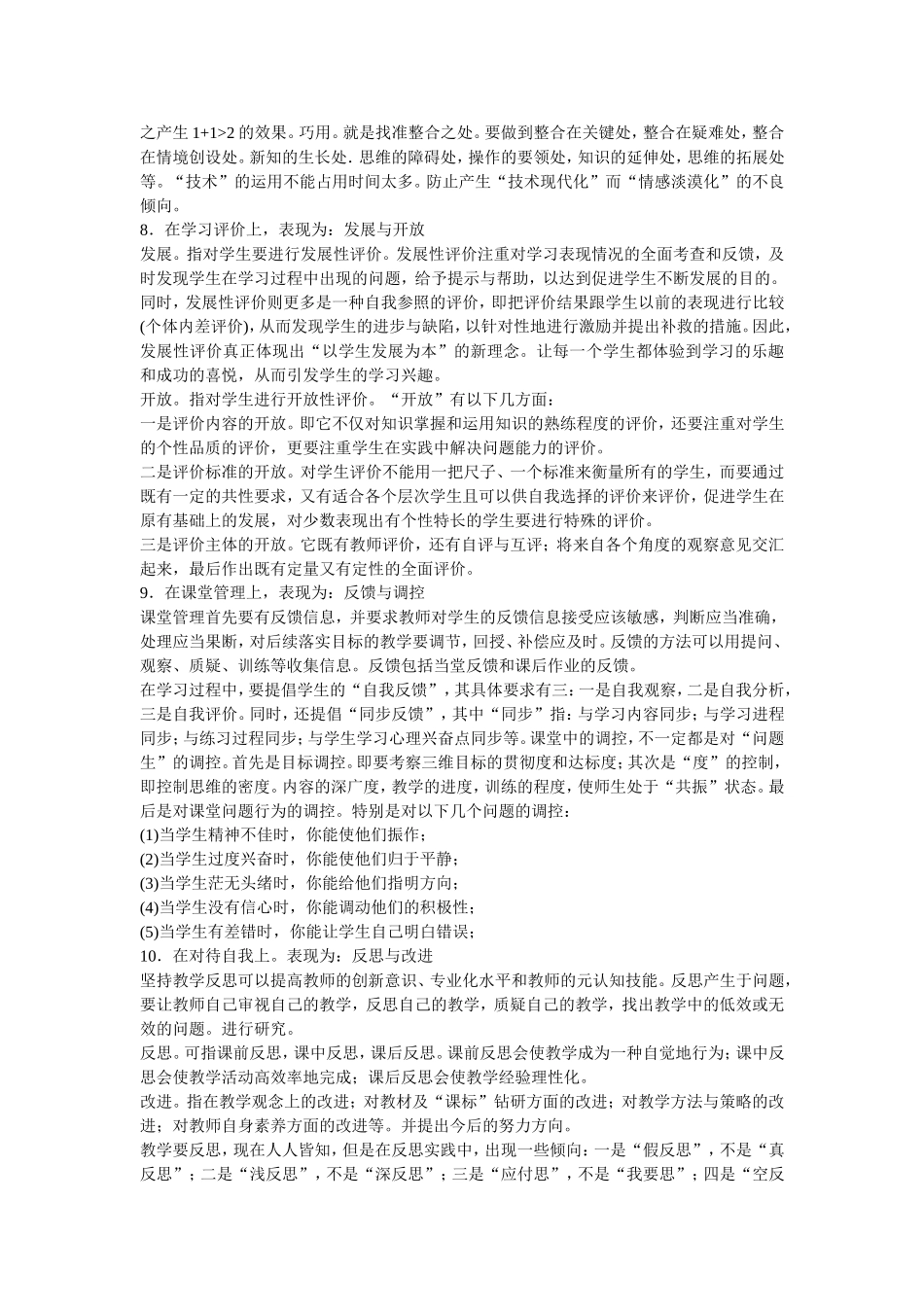 课堂十种有效教学行为_第3页