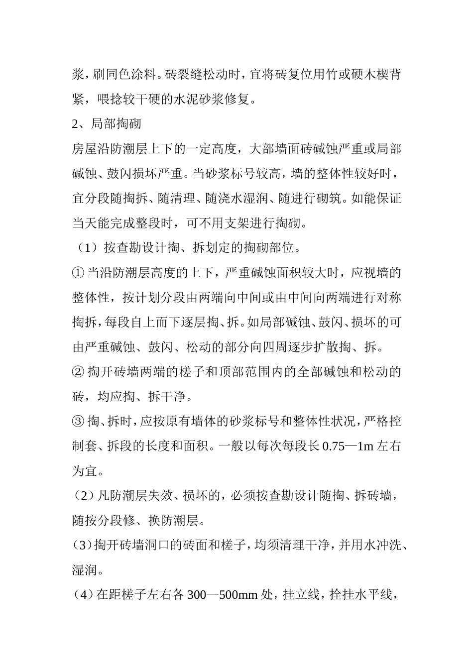 砖墙剔碱与掏砌_第3页