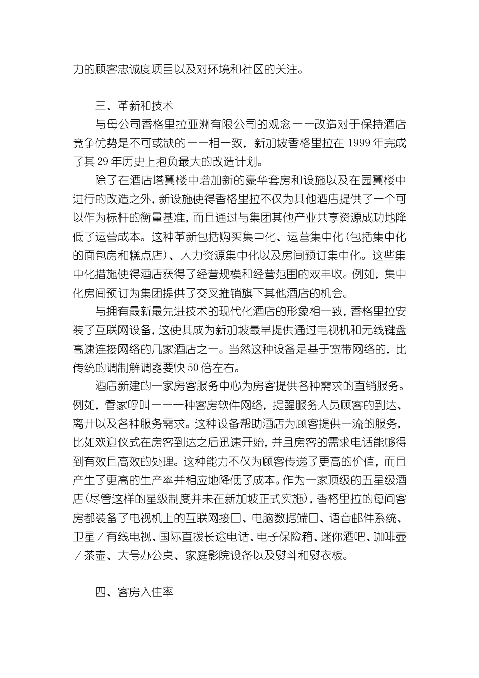 香格里拉的目标市场策略_第3页