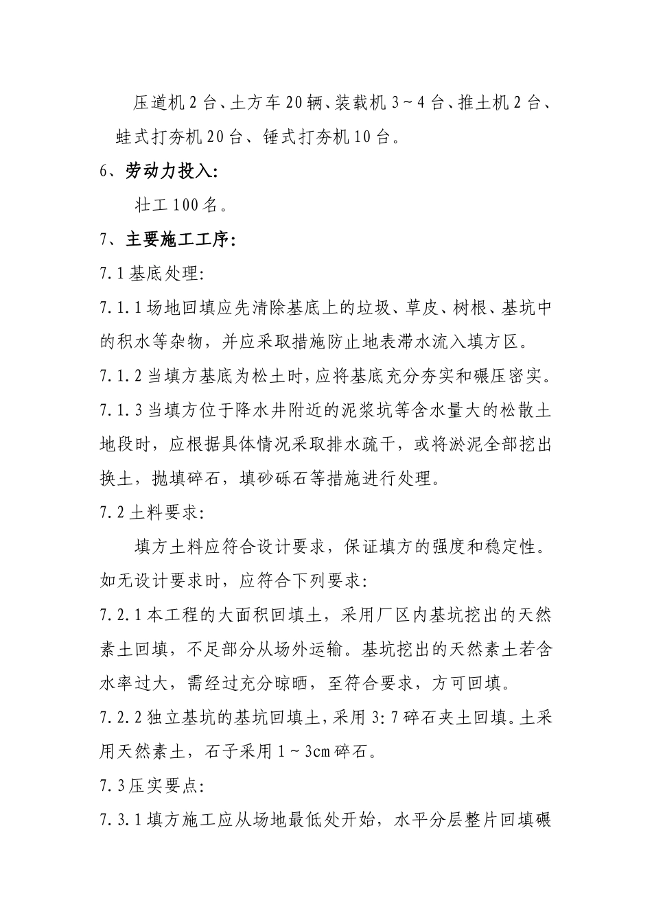 主厂房土方回填方案_第2页