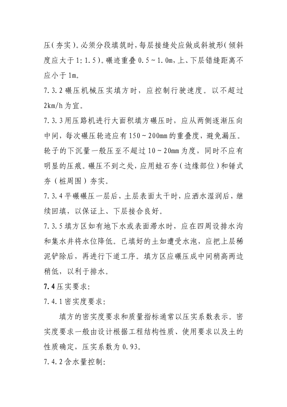 主厂房土方回填方案_第3页