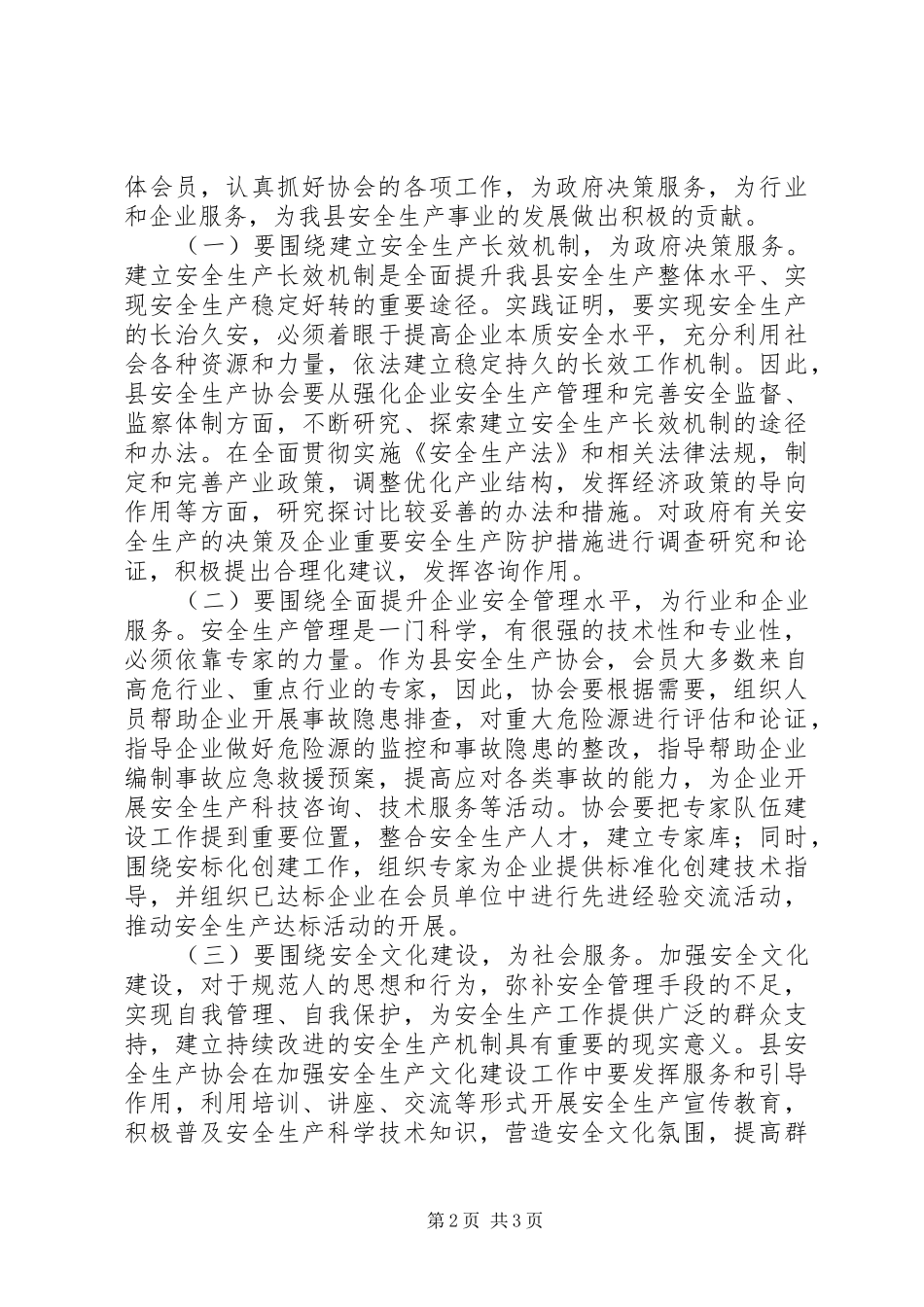 局长在安全生产动员会讲话发言_第2页