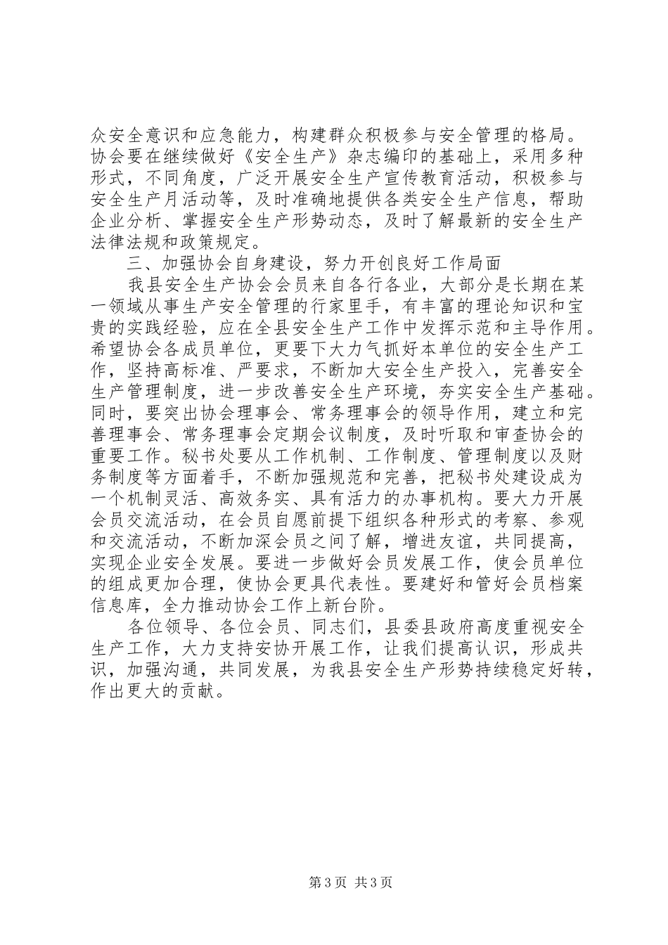 局长在安全生产动员会讲话发言_第3页