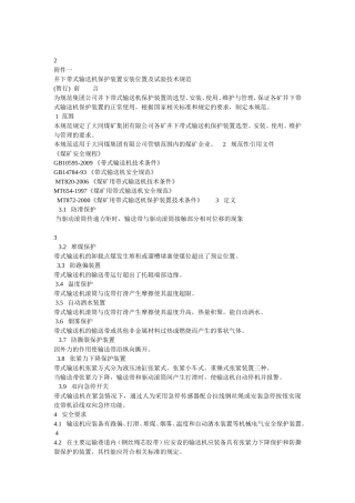 皮带机各种传感器说明