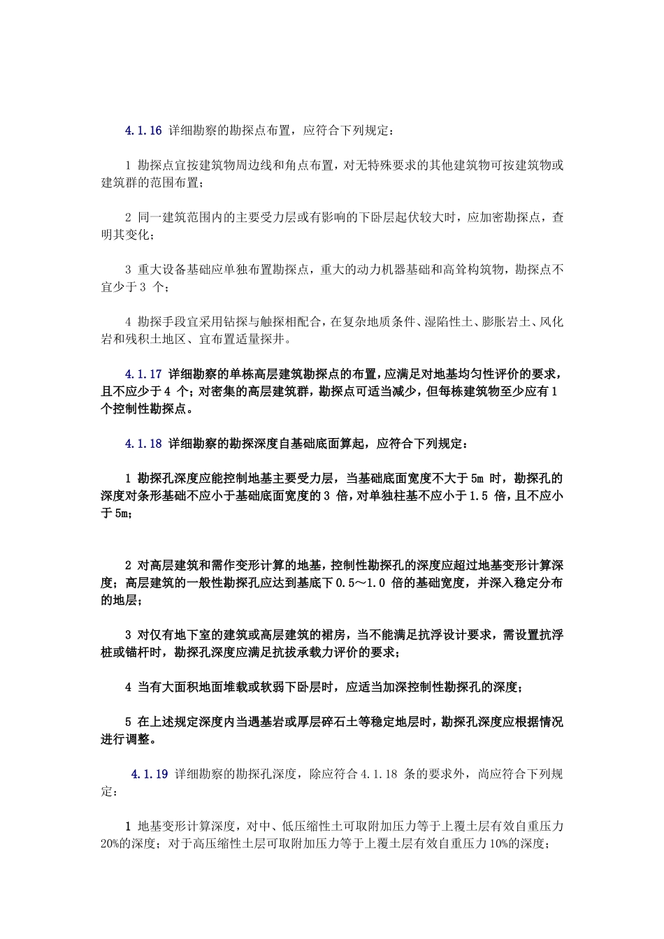 建筑勘察要求_第3页
