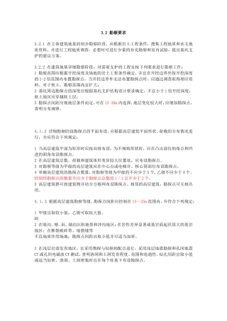 建筑勘察要求
