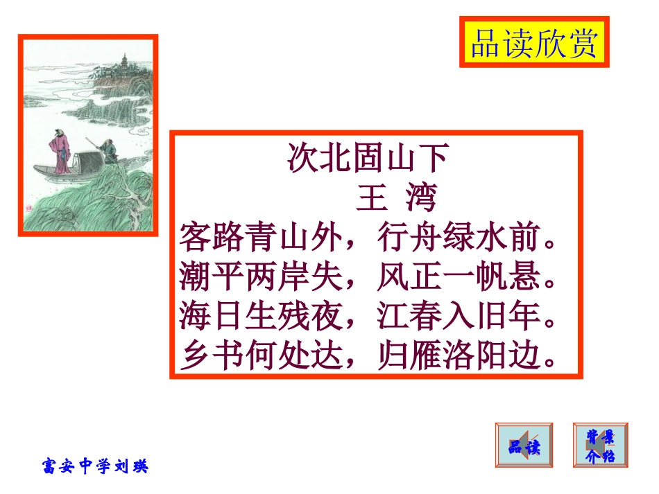 次北固山下（教学课件） (2)_第3页
