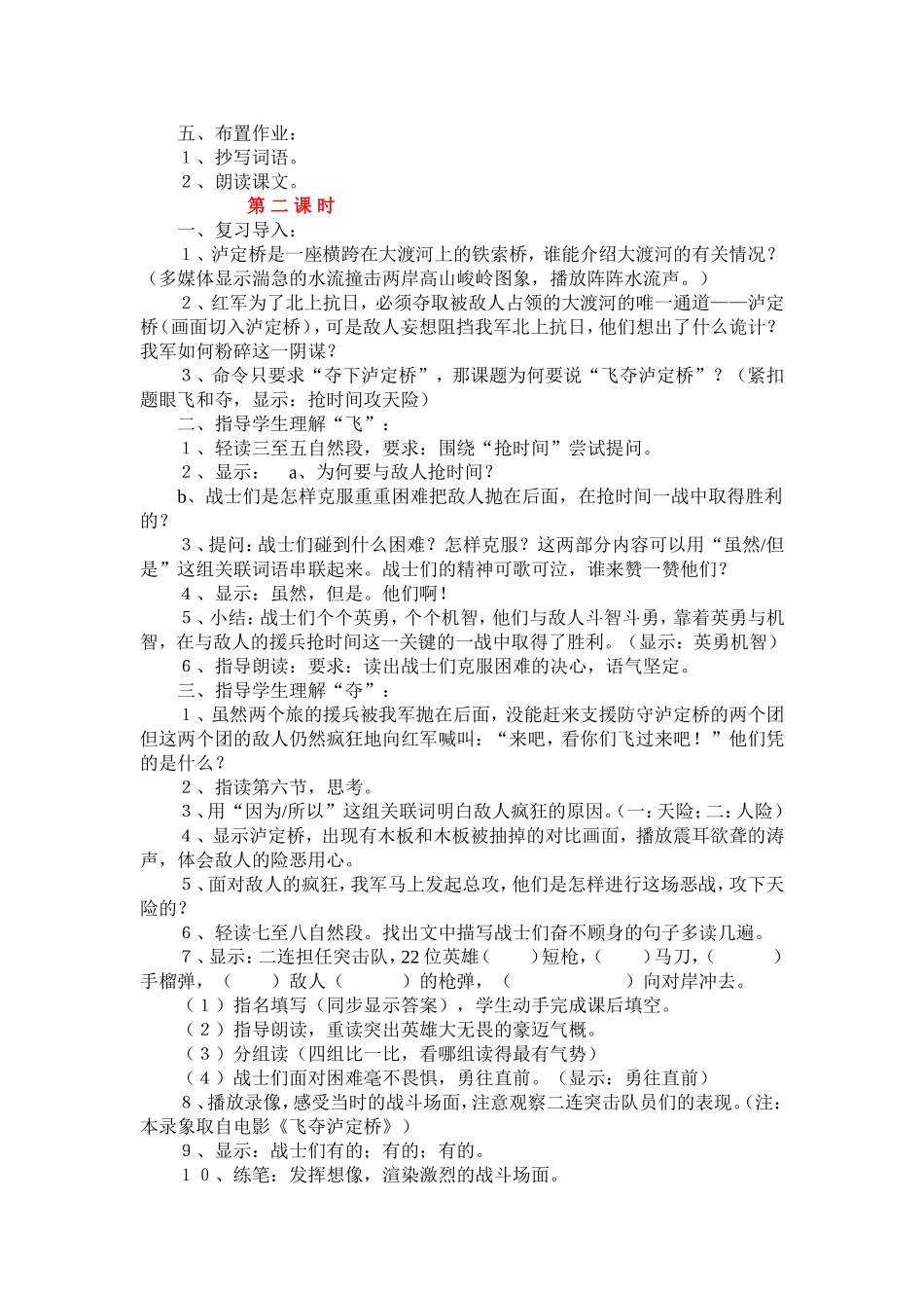 飞夺泸定桥  教学设计三_第2页