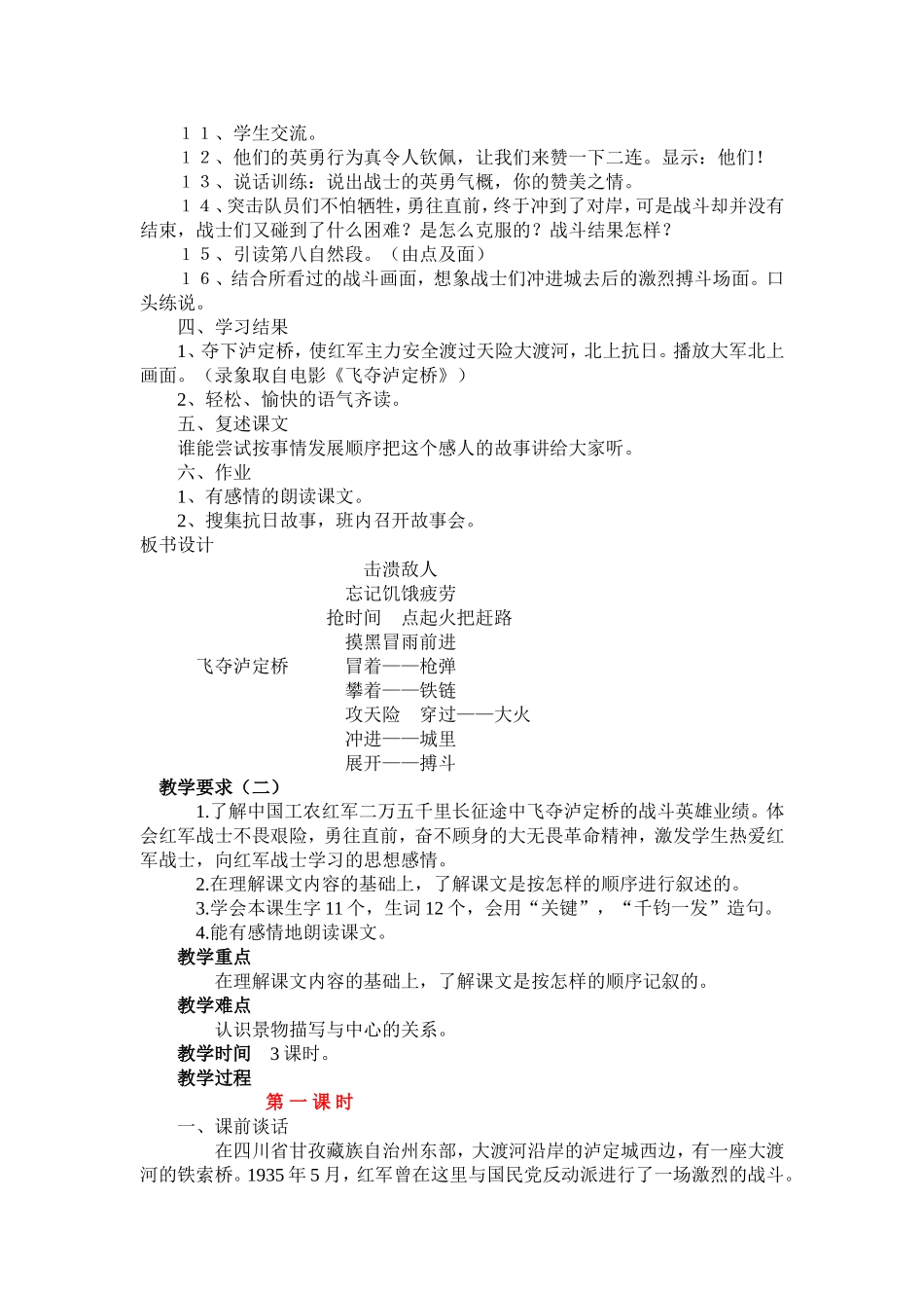 飞夺泸定桥  教学设计三_第3页