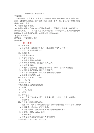 飞夺泸定桥  教学设计三
