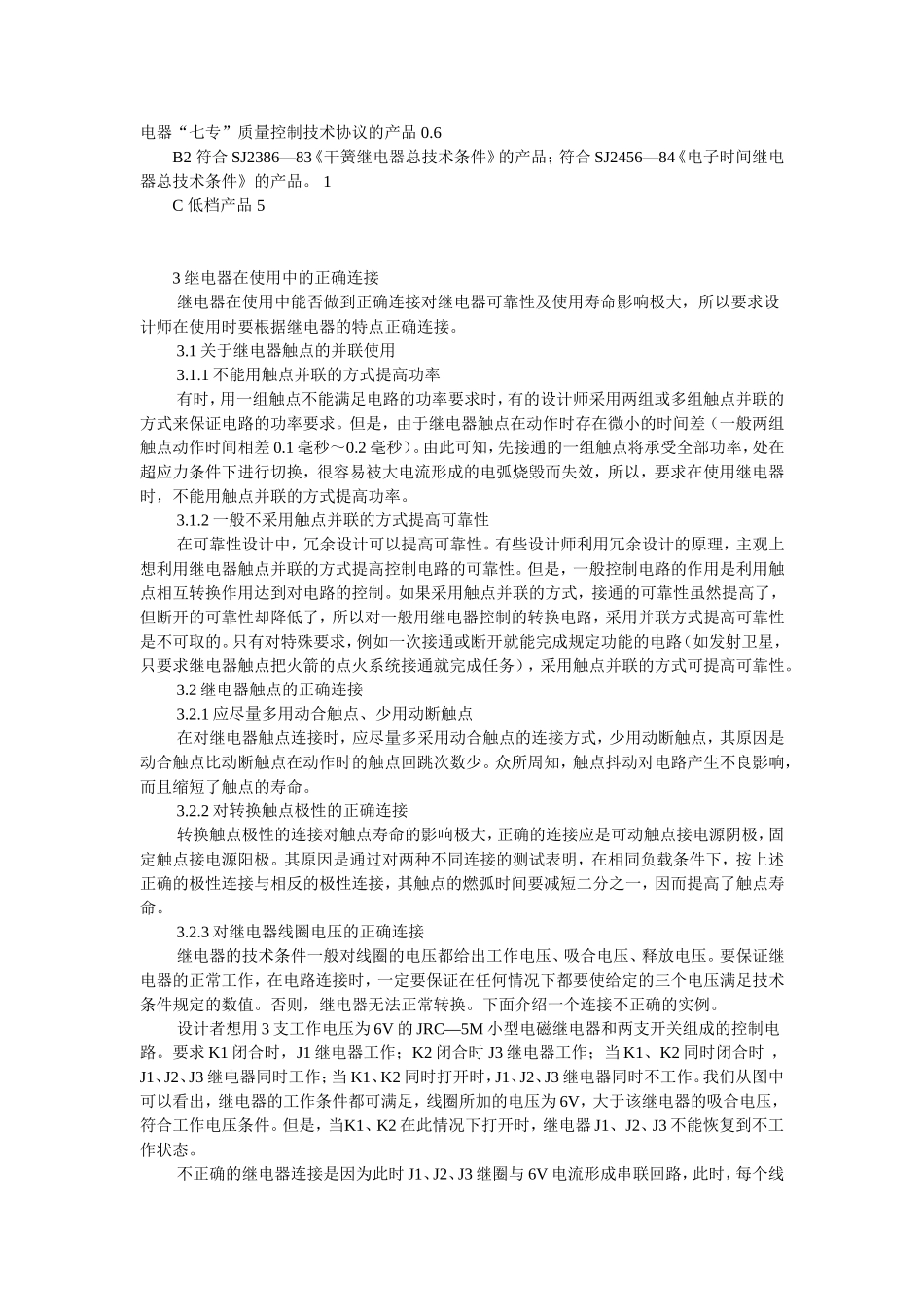 继电器原理及可靠性应用_第3页