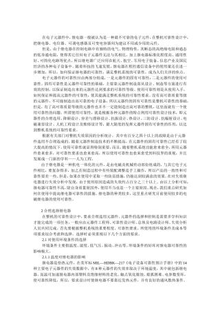 继电器原理及可靠性应用