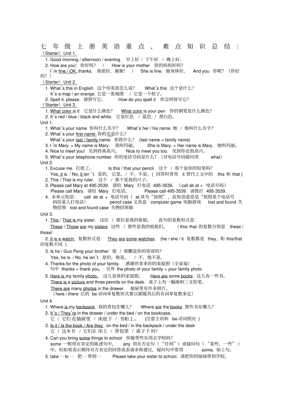 仁爱七年级上册英语重点难点知识总结_第1页