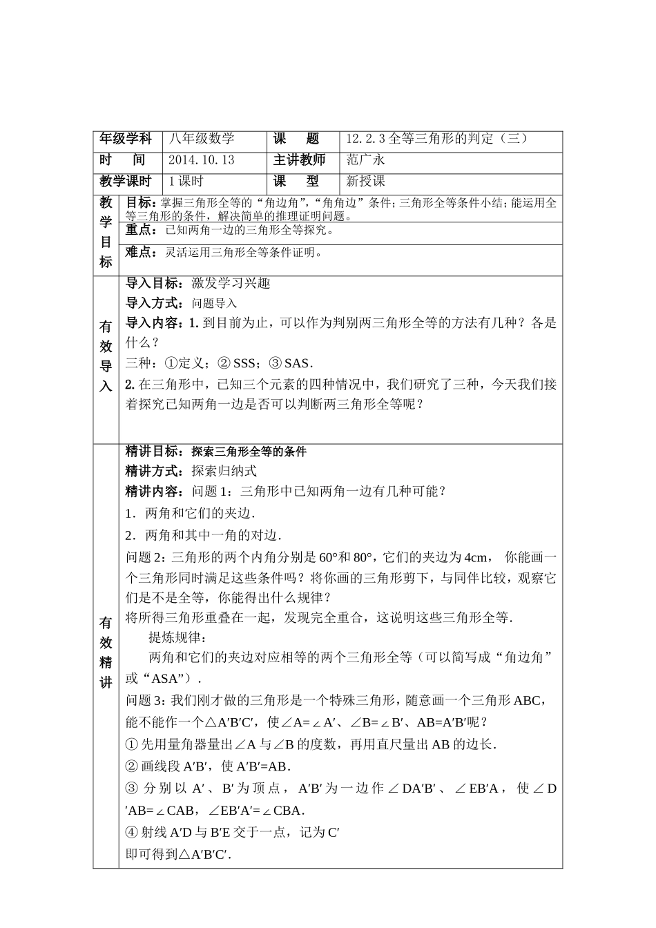 全等三角形的判定_第2页