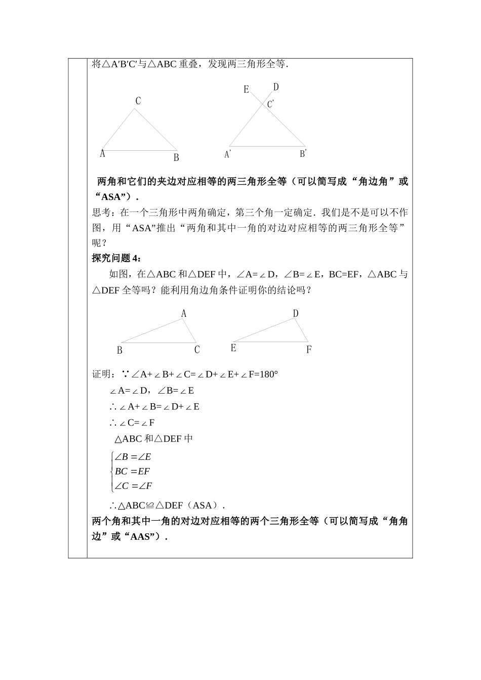 全等三角形的判定_第3页