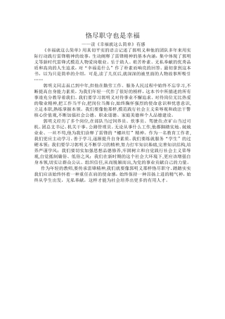 恪尽职守也是幸福