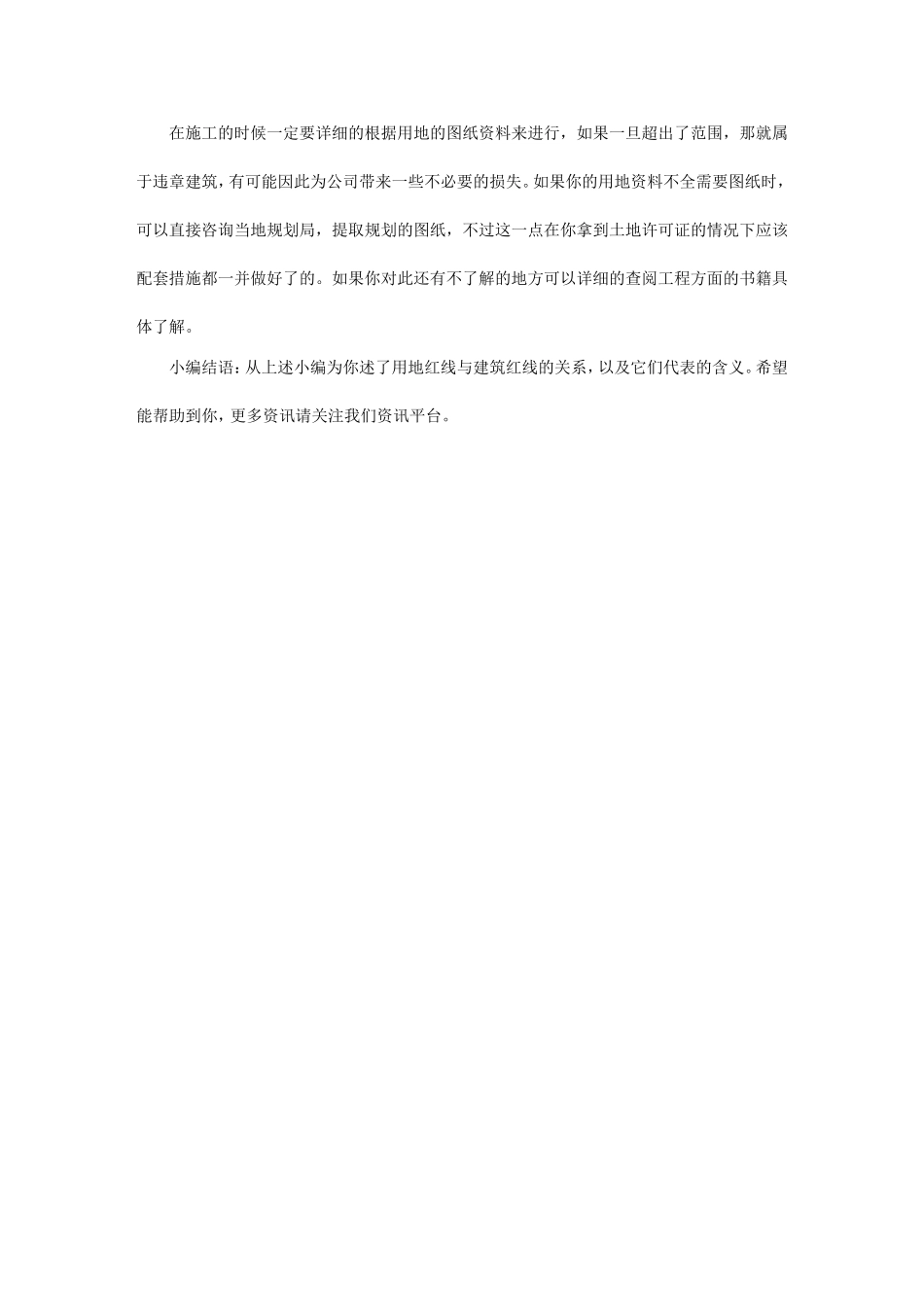 施工图纸中——用地红线与建筑红线有哪些意义_第2页