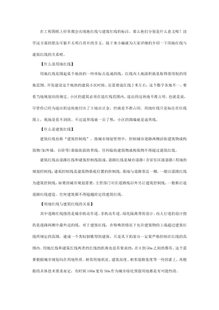 施工图纸中——用地红线与建筑红线有哪些意义