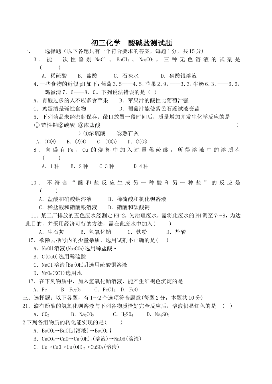 初三化学酸碱盐测试题和答案_第1页