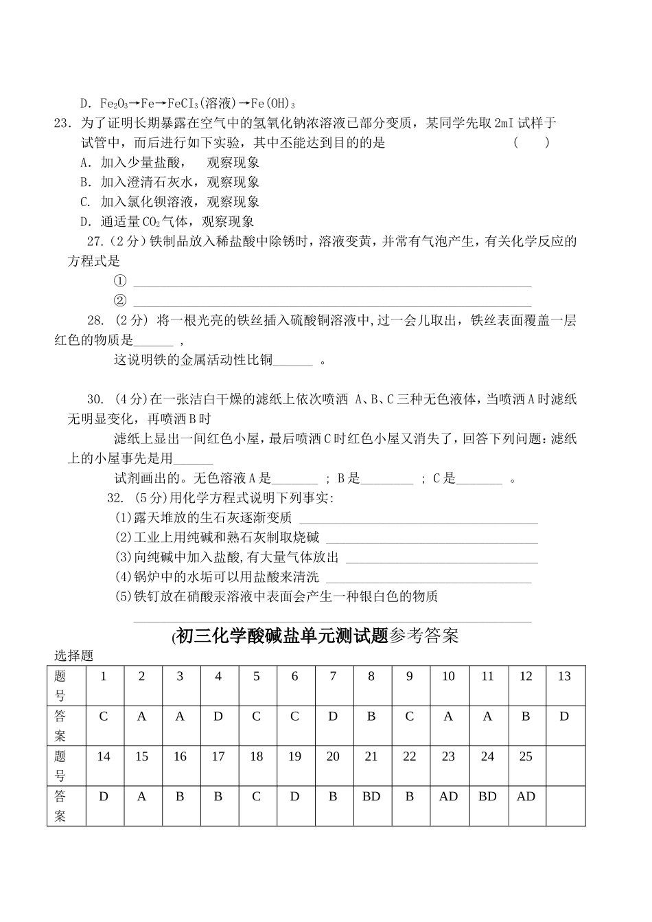 初三化学酸碱盐测试题和答案_第2页