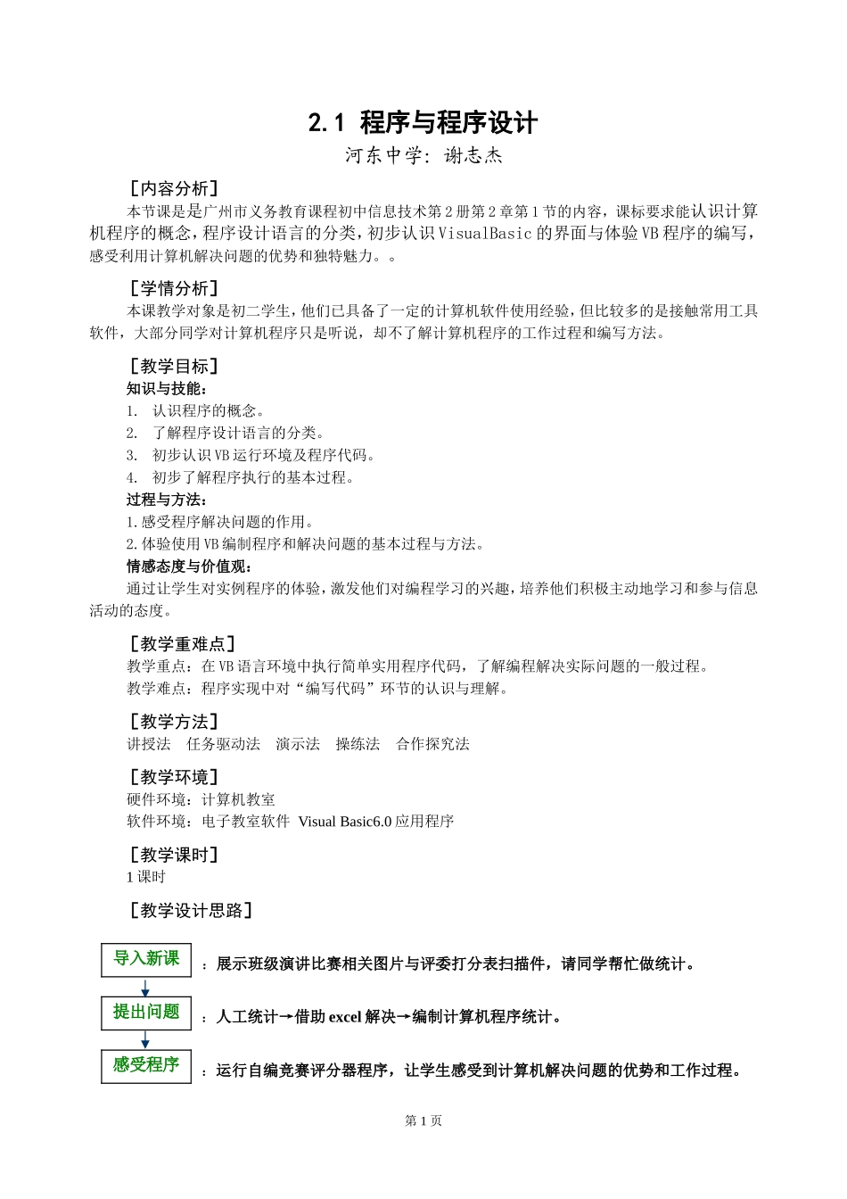 教案：程序与程序设计_第1页