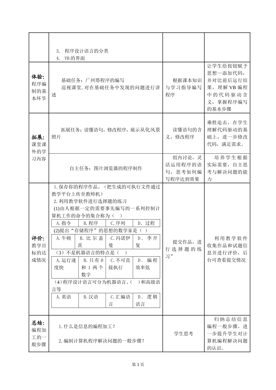 教案：程序与程序设计_第3页