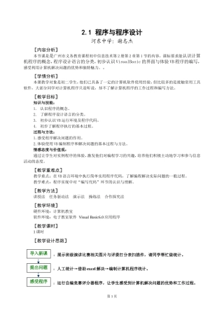 教案：程序与程序设计
