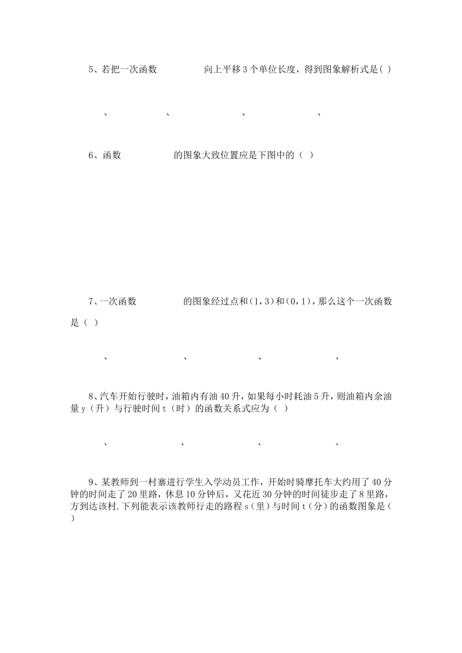 一次函数单元测试题_第2页