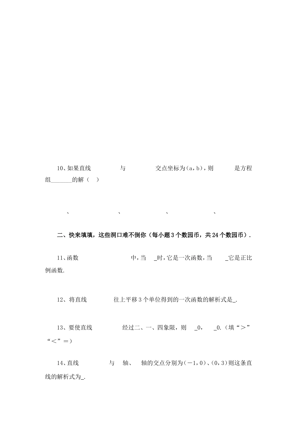 一次函数单元测试题_第3页